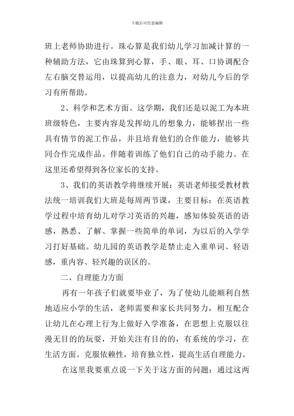大班上学期家长会发言稿_第2页