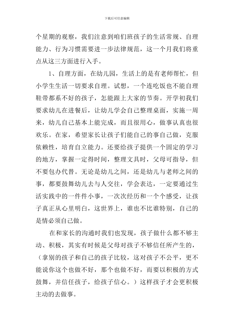 大班上学期家长会发言稿_第3页