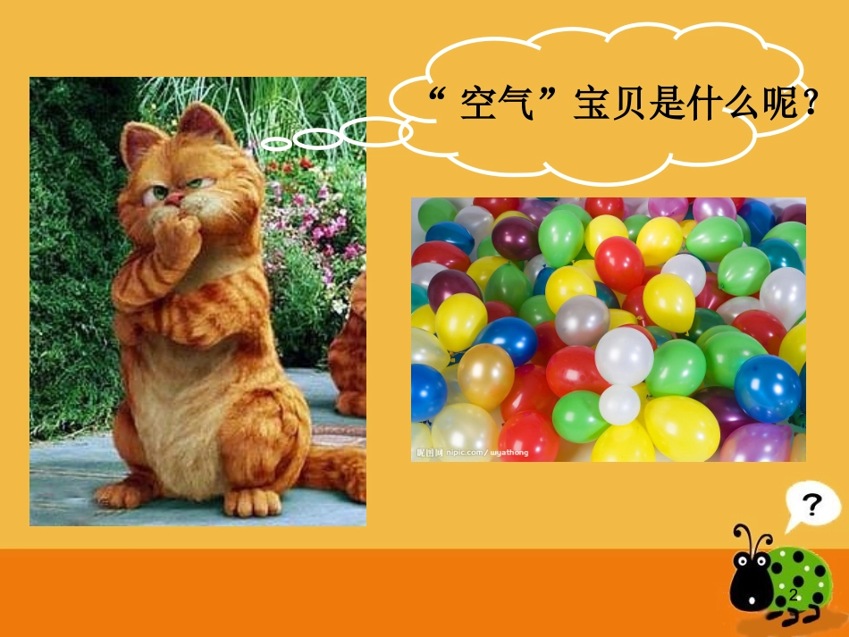 环保教案：呼吸宝贝_第2页