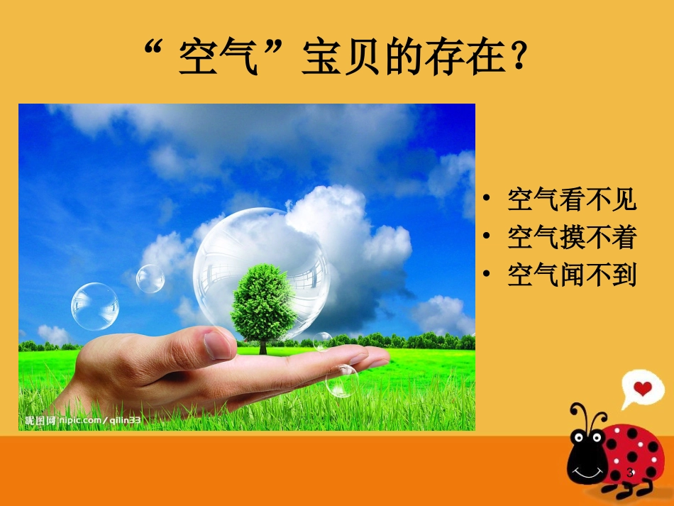 环保教案：呼吸宝贝_第3页