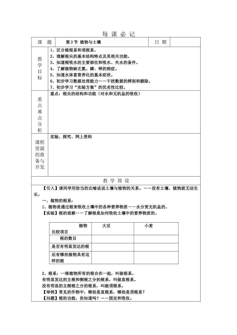 八年级科学下册第三章第三节植物与土壤教案浙教版_第1页