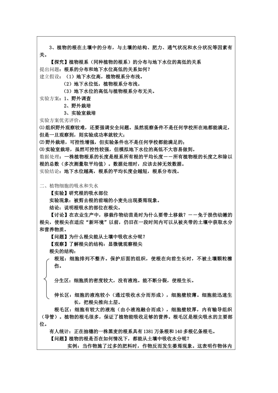 八年级科学下册第三章第三节植物与土壤教案浙教版_第2页
