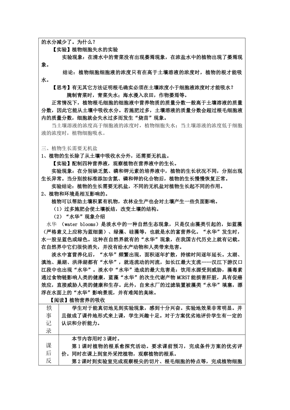 八年级科学下册第三章第三节植物与土壤教案浙教版_第3页