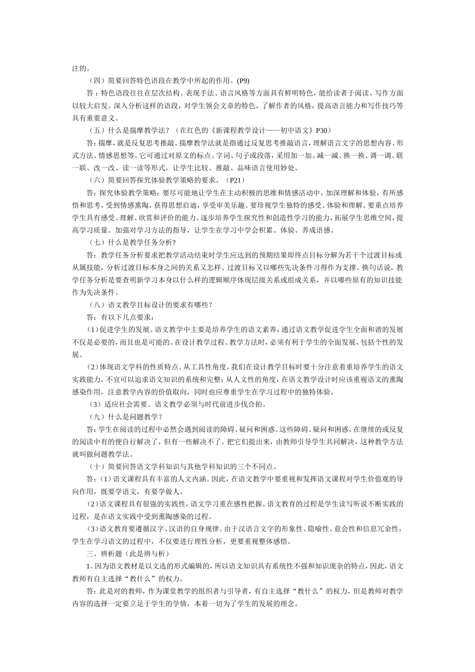 新课程初中语文课堂教学设计和案例分析_第2页