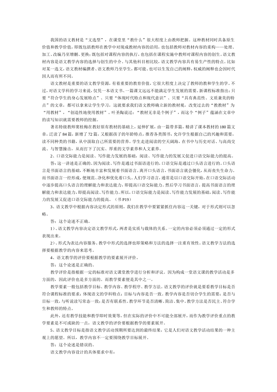 新课程初中语文课堂教学设计和案例分析_第3页