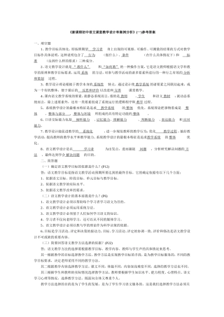 新课程初中语文课堂教学设计和案例分析