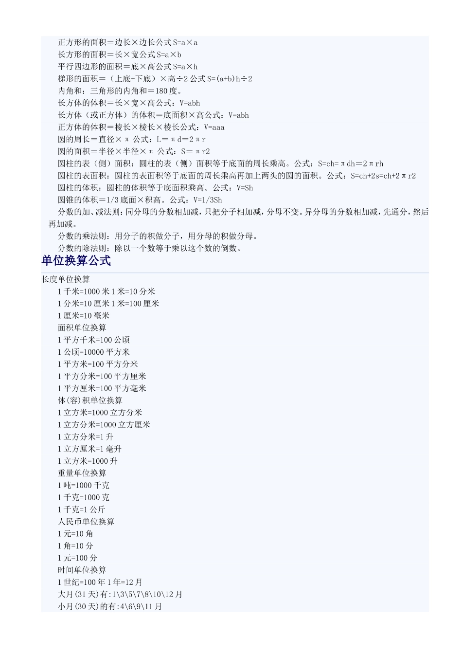 小学阶段数学公式大全_第2页