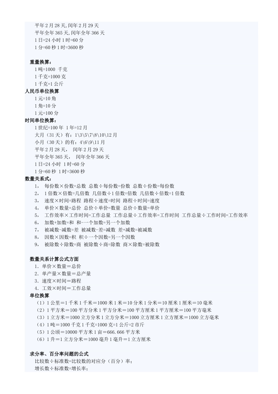 小学阶段数学公式大全_第3页