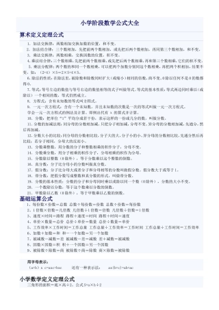 小学阶段数学公式大全