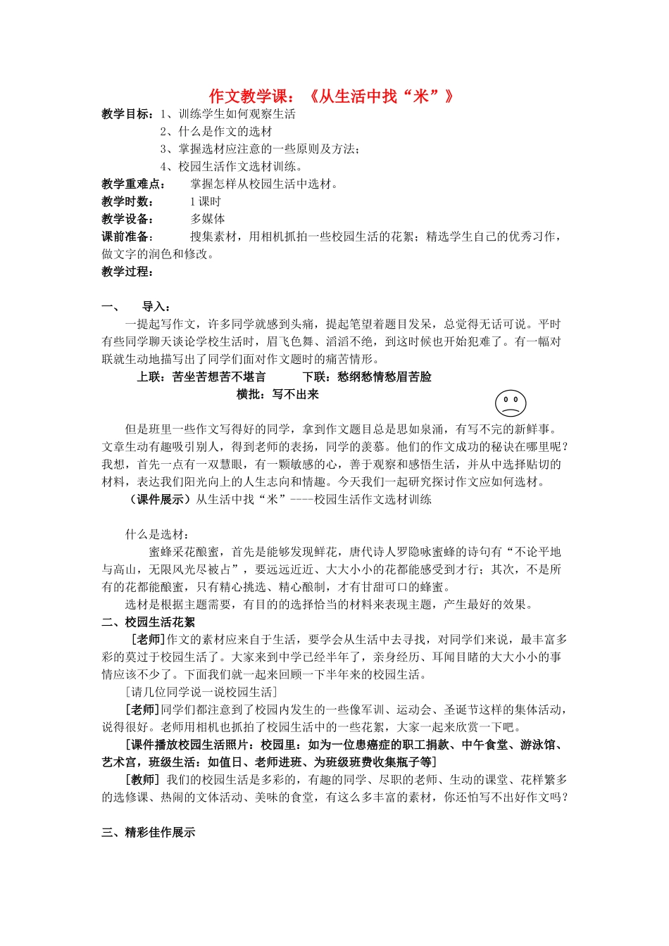 中考语文 作文 从生活中找”米“ 教案-人教版初中九年级全册语文教案_第1页