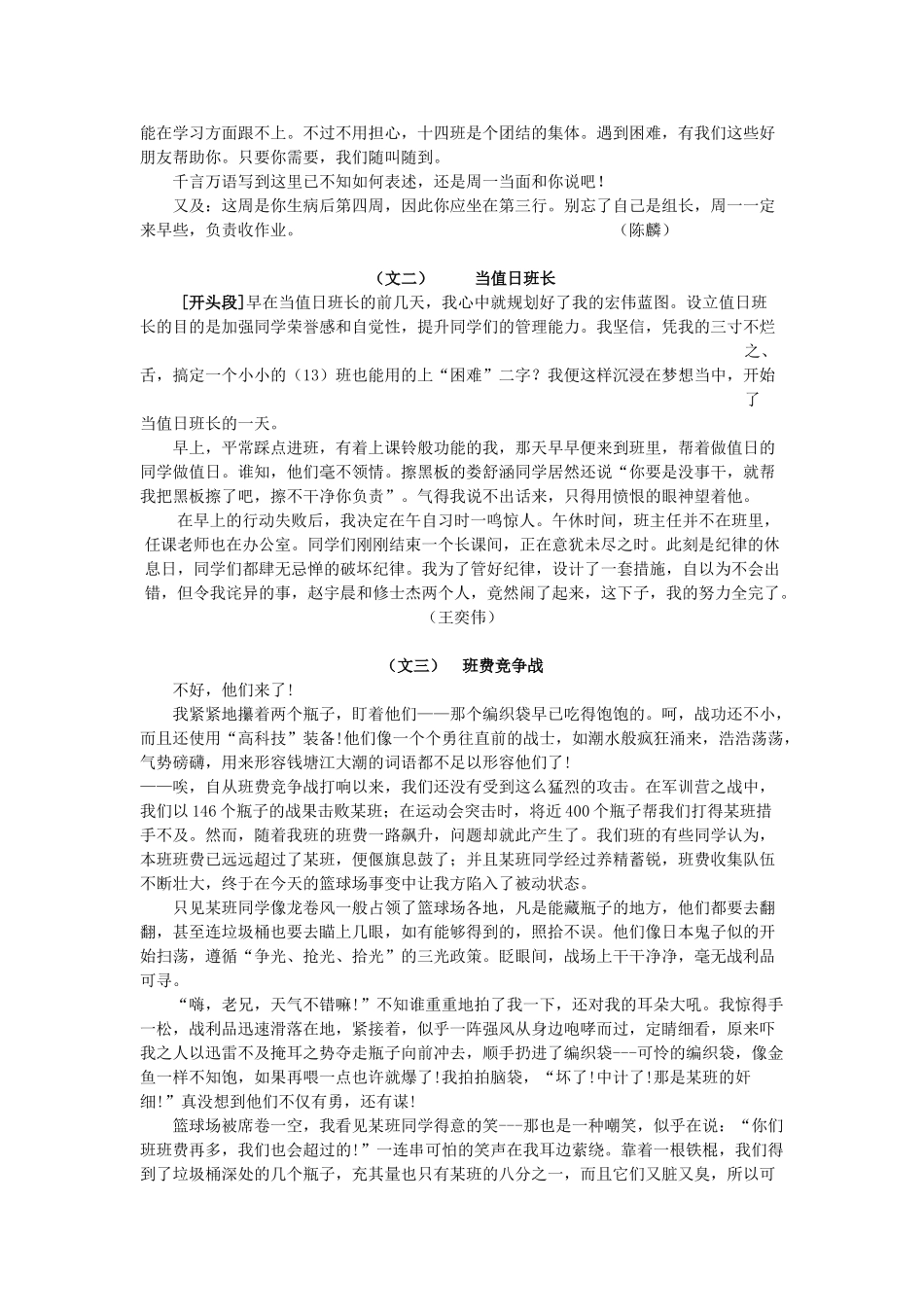 中考语文 作文 从生活中找”米“ 教案-人教版初中九年级全册语文教案_第3页