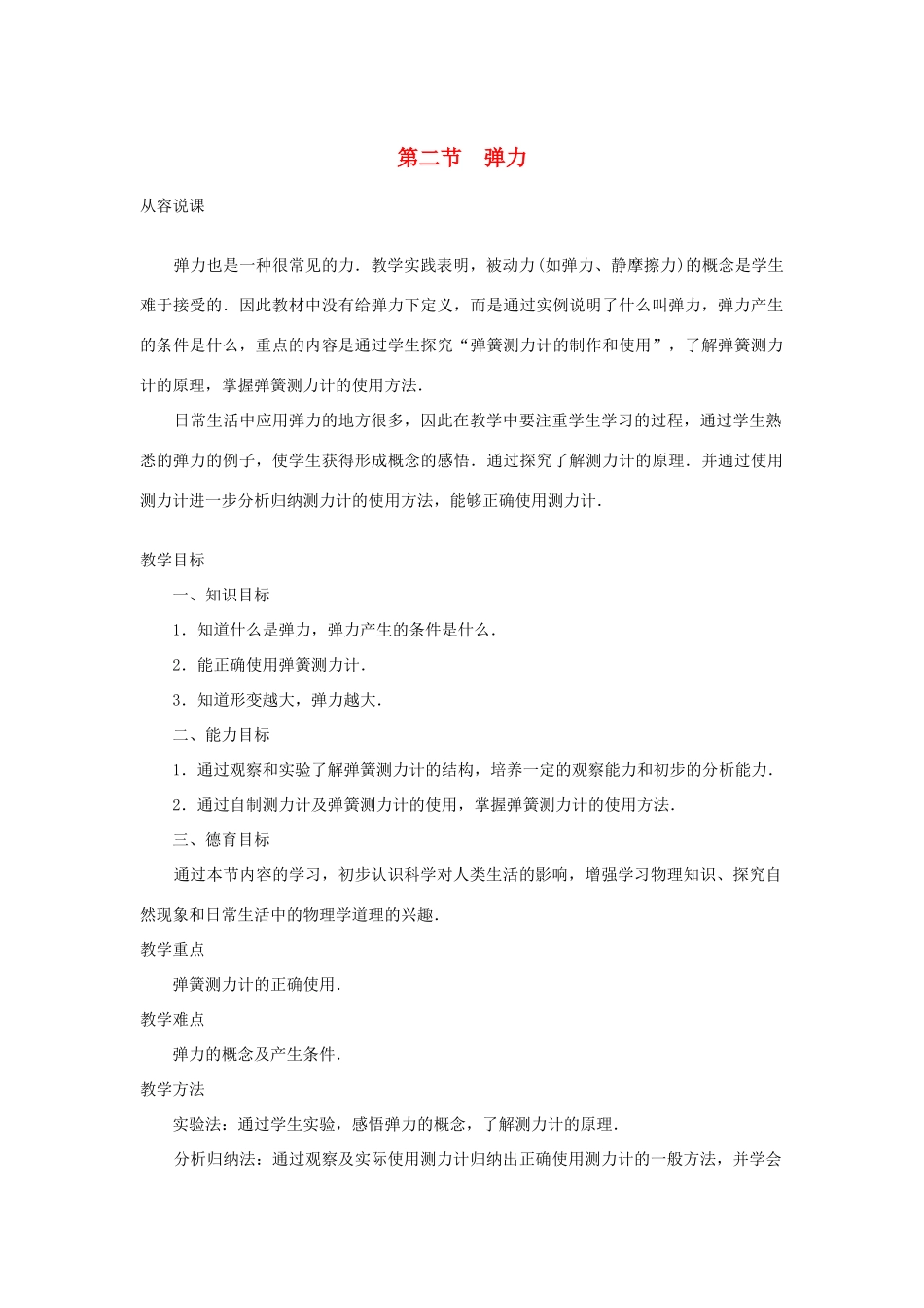 九年级物理 弹力示范教案人教版_第1页