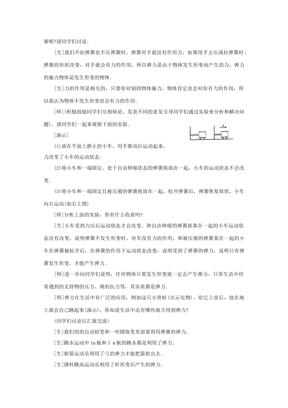 九年级物理 弹力示范教案人教版_第3页