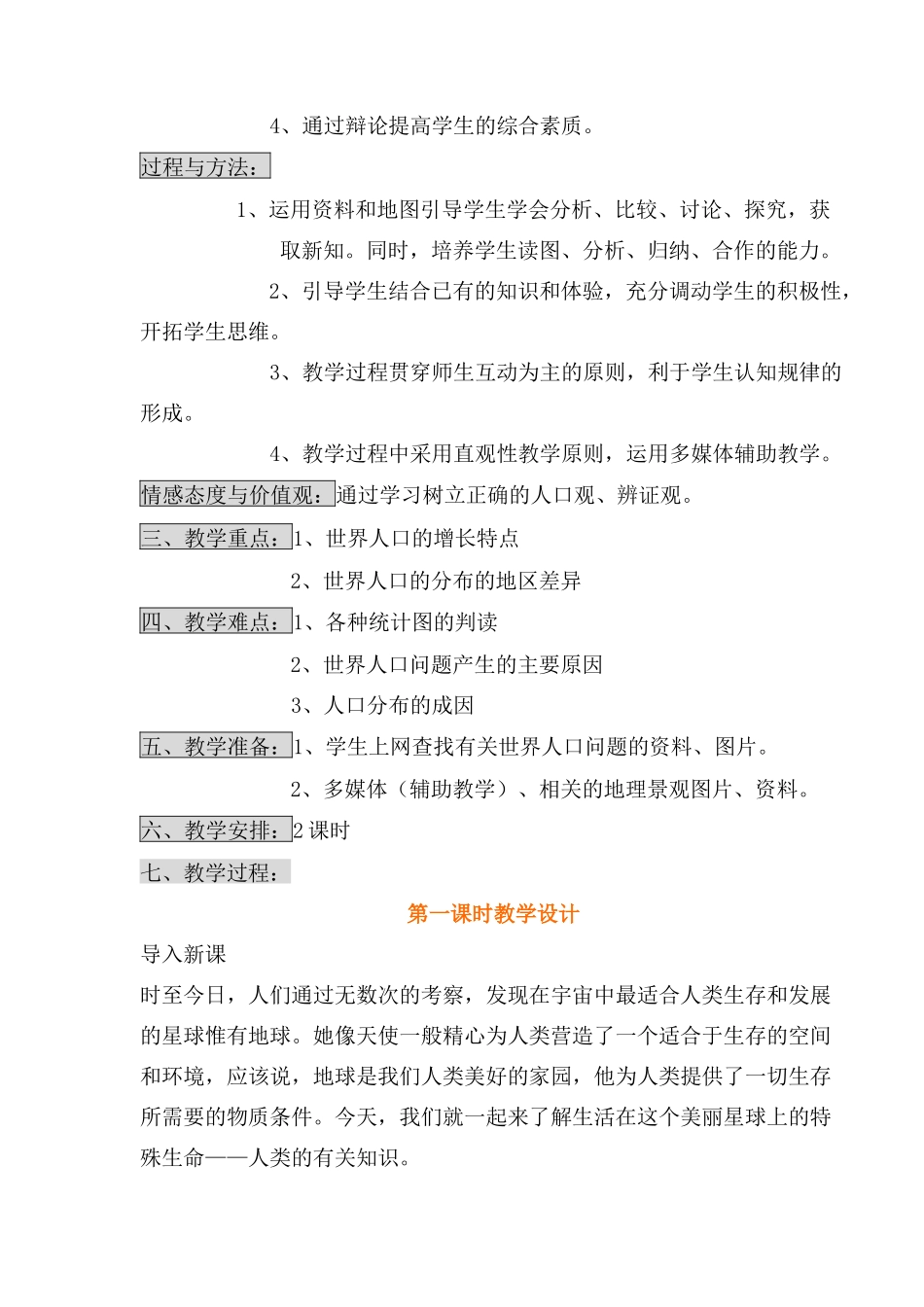 世界的人口教学设计_第2页