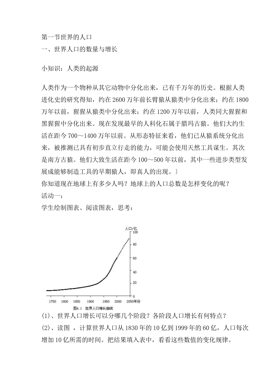 世界的人口教学设计_第3页