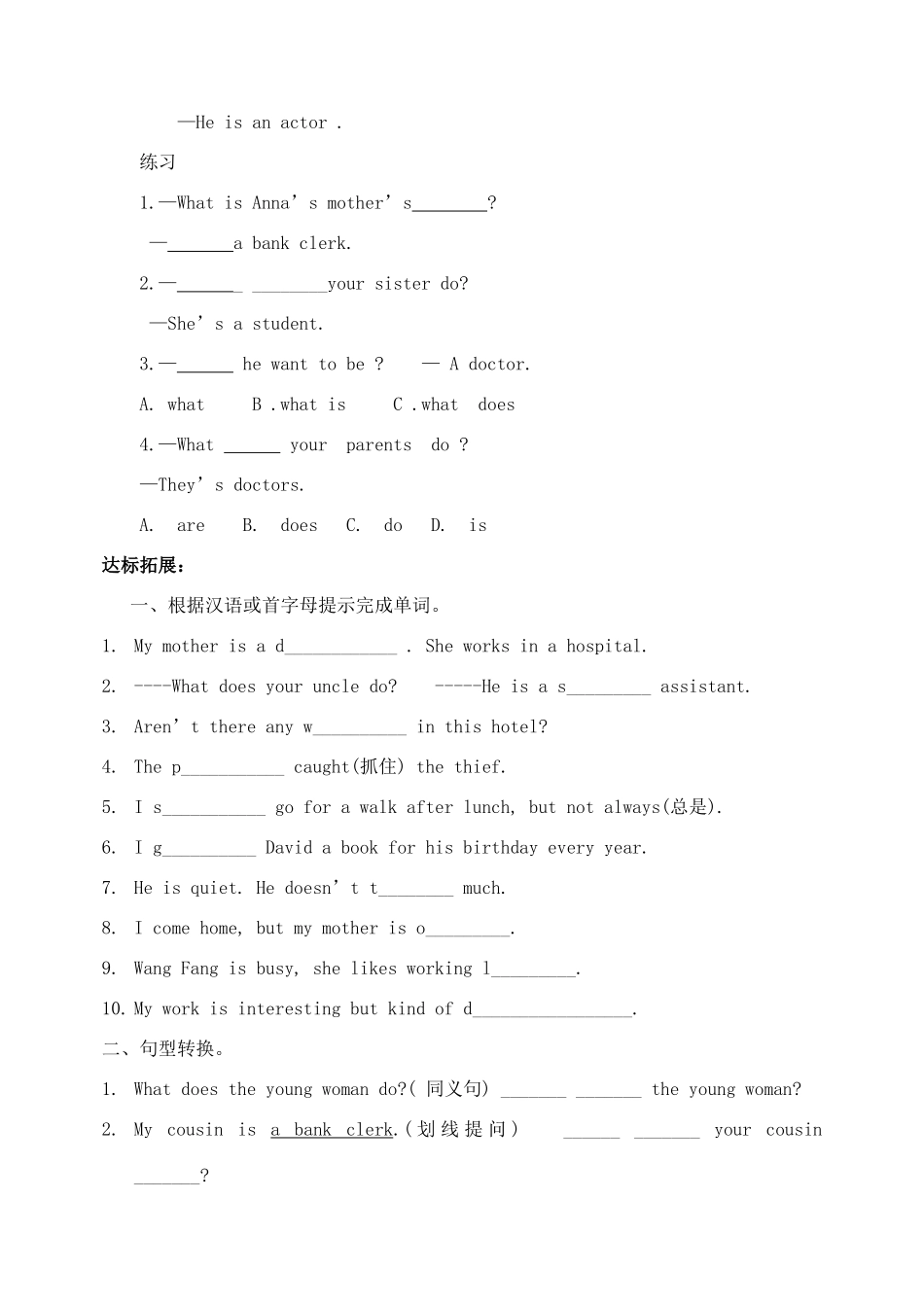 七年级英语 Unit4 I wantto be an actor教案 人教新目标版_第2页