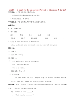 七年级英语 Unit4 I wantto be an actor教案 人教新目标版