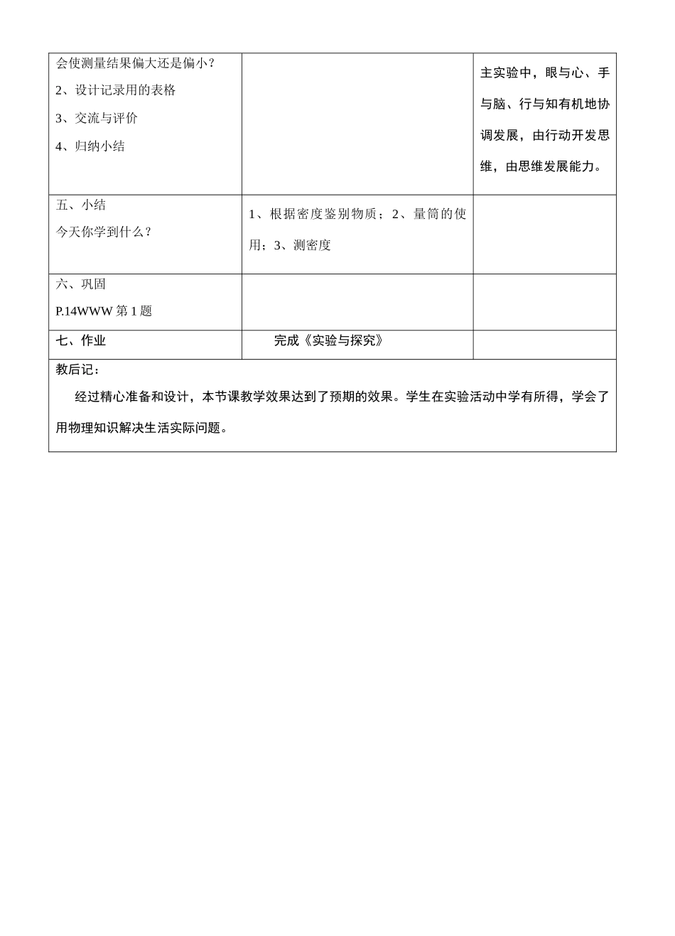 八年级物理2010年江苏地区物理科第八年级下册第六章密度知识的应用教案全国通用_第3页