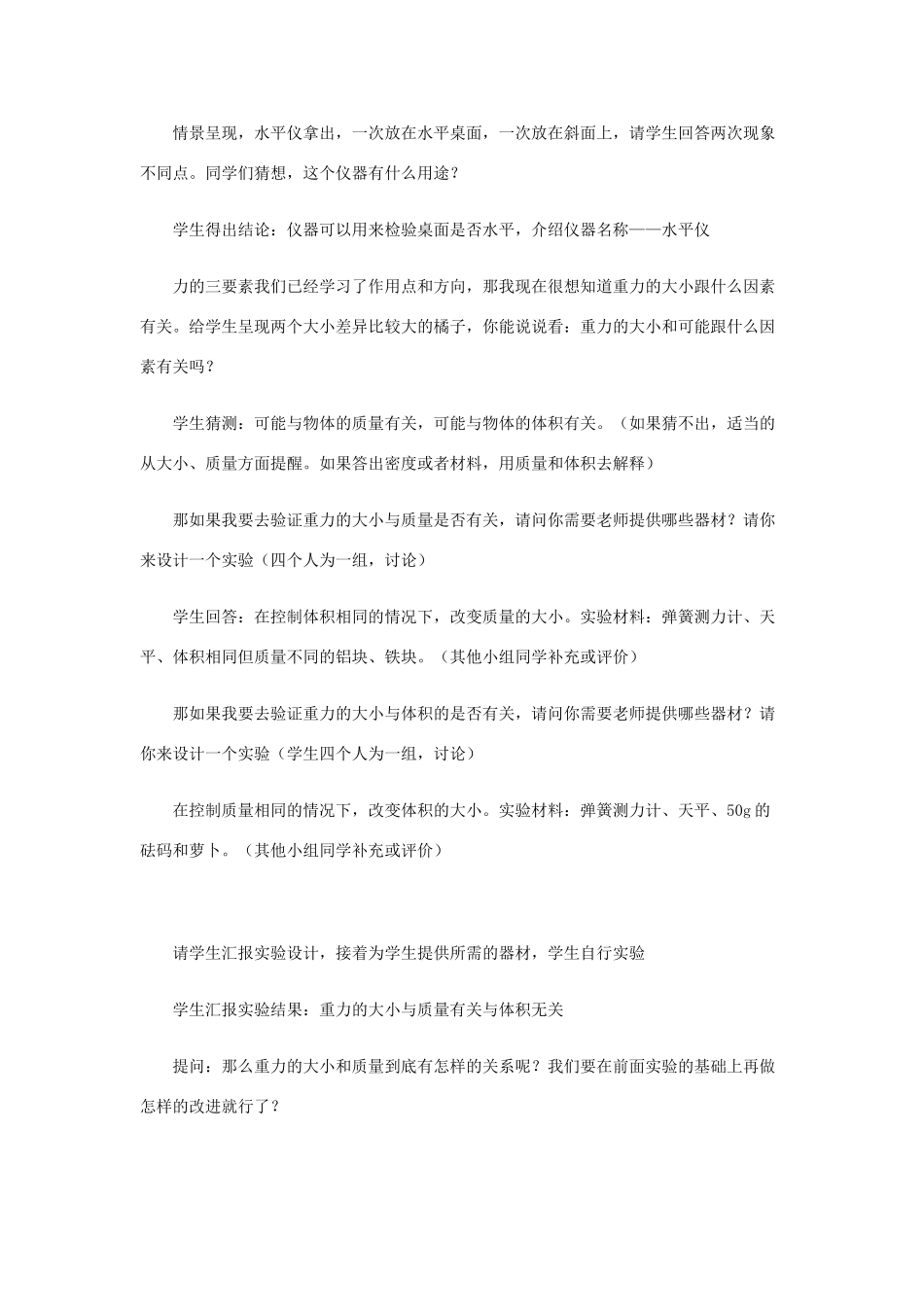 七年级科学下册《3.3 重力》教案 浙教版-浙教版初中七年级下册自然科学教案_第3页