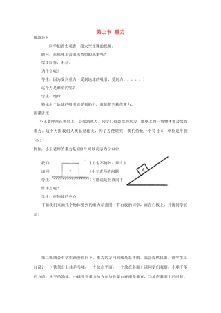 七年级科学下册《3.3 重力》教案 浙教版-浙教版初中七年级下册自然科学教案