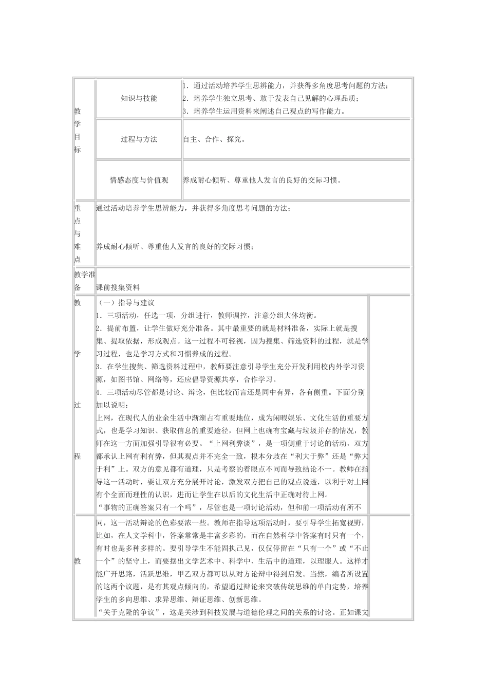 《走上辩论台》教案1_第1页