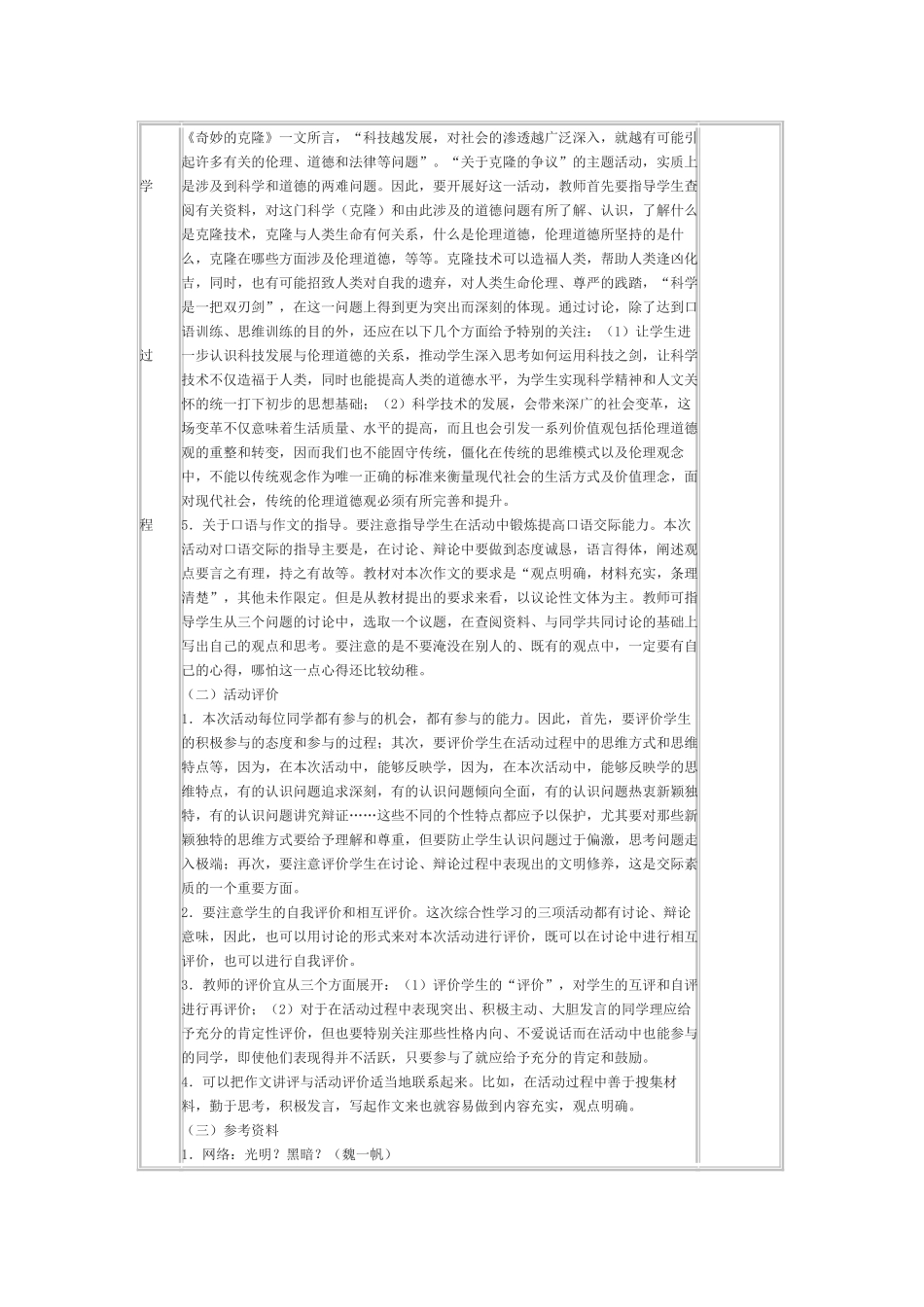 《走上辩论台》教案1_第2页