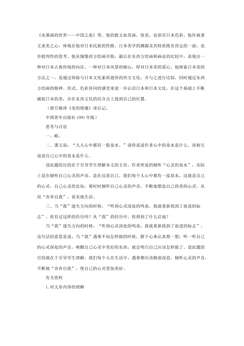 七年级语文下：第13课 听泉 教学资料（长春版九年级下）_第2页