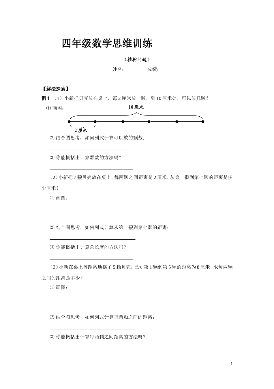 四年级数学思维训练三_第1页
