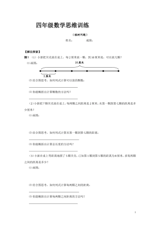 四年级数学思维训练三