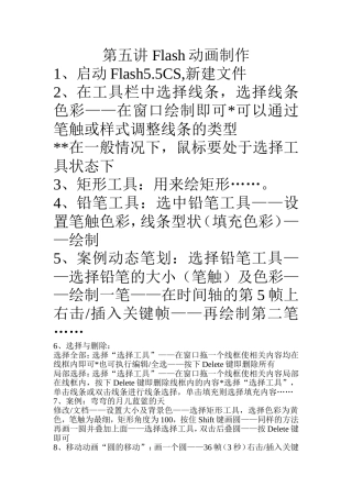 第五讲Flash动画制作