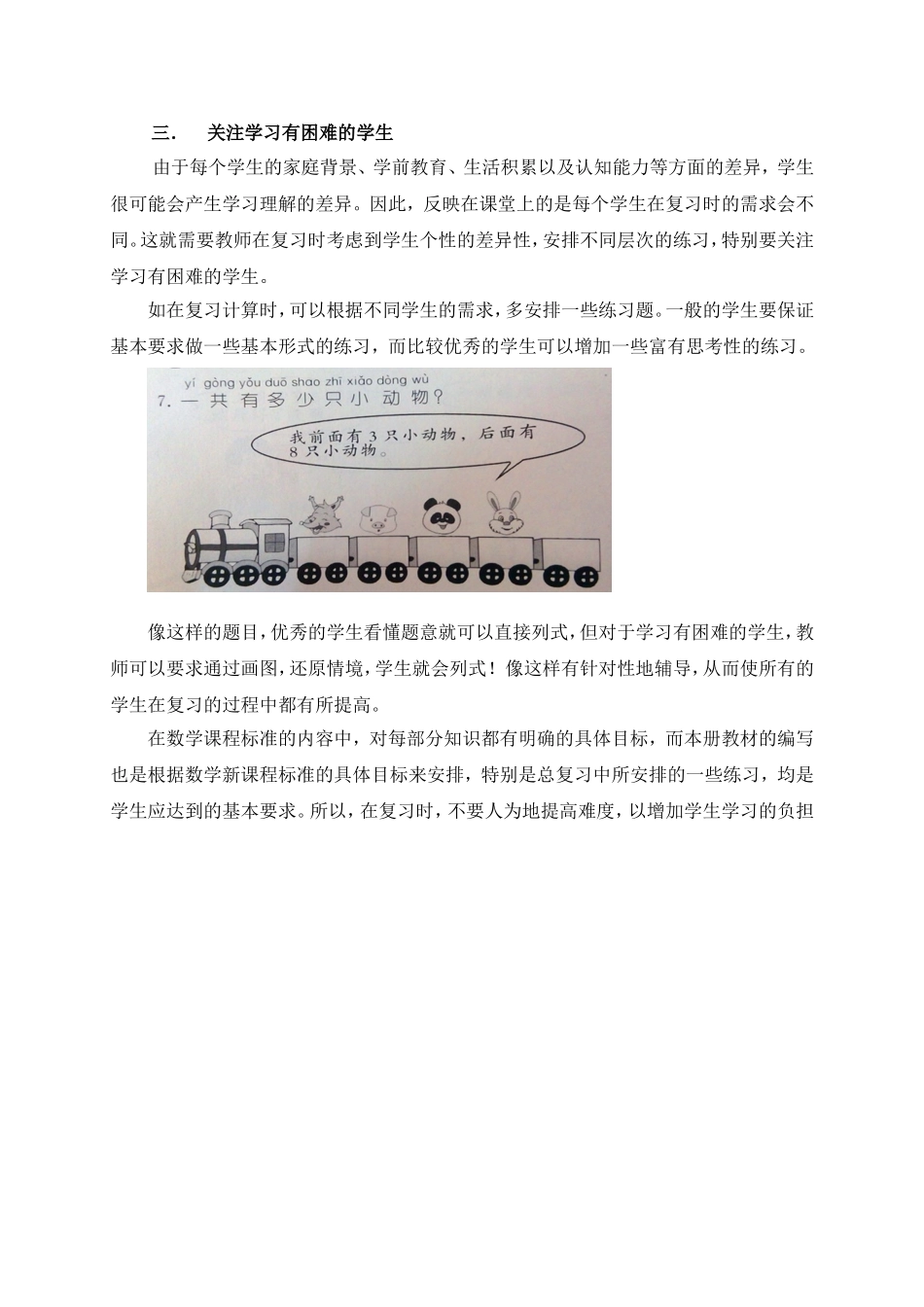 优化复习策略提高课堂实效_第2页