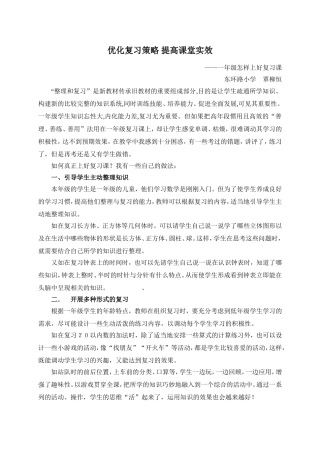 优化复习策略提高课堂实效