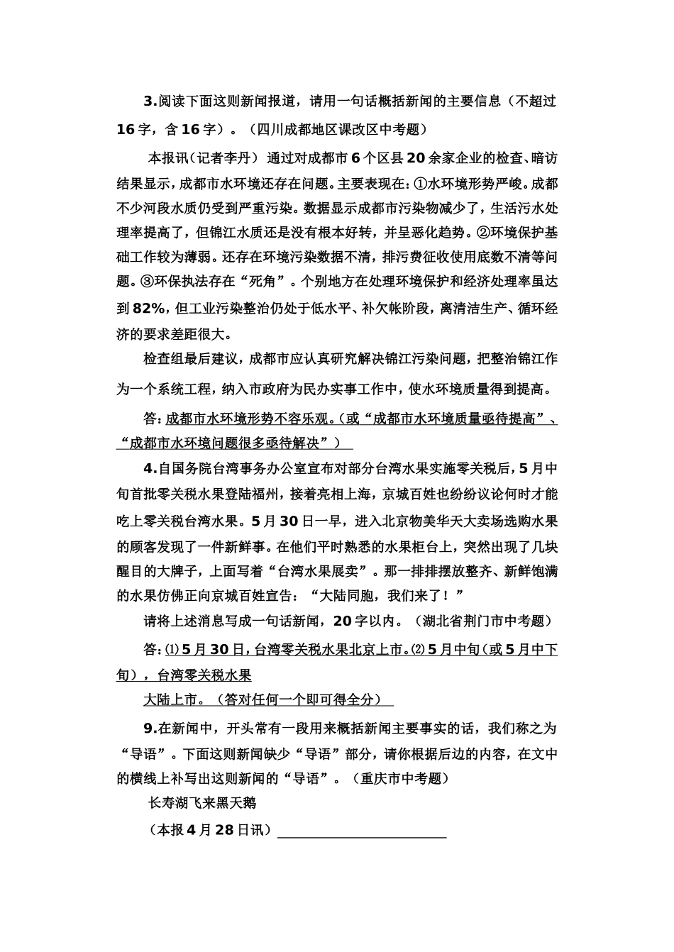 新闻概括题解题思路及精华训练题教师_第2页