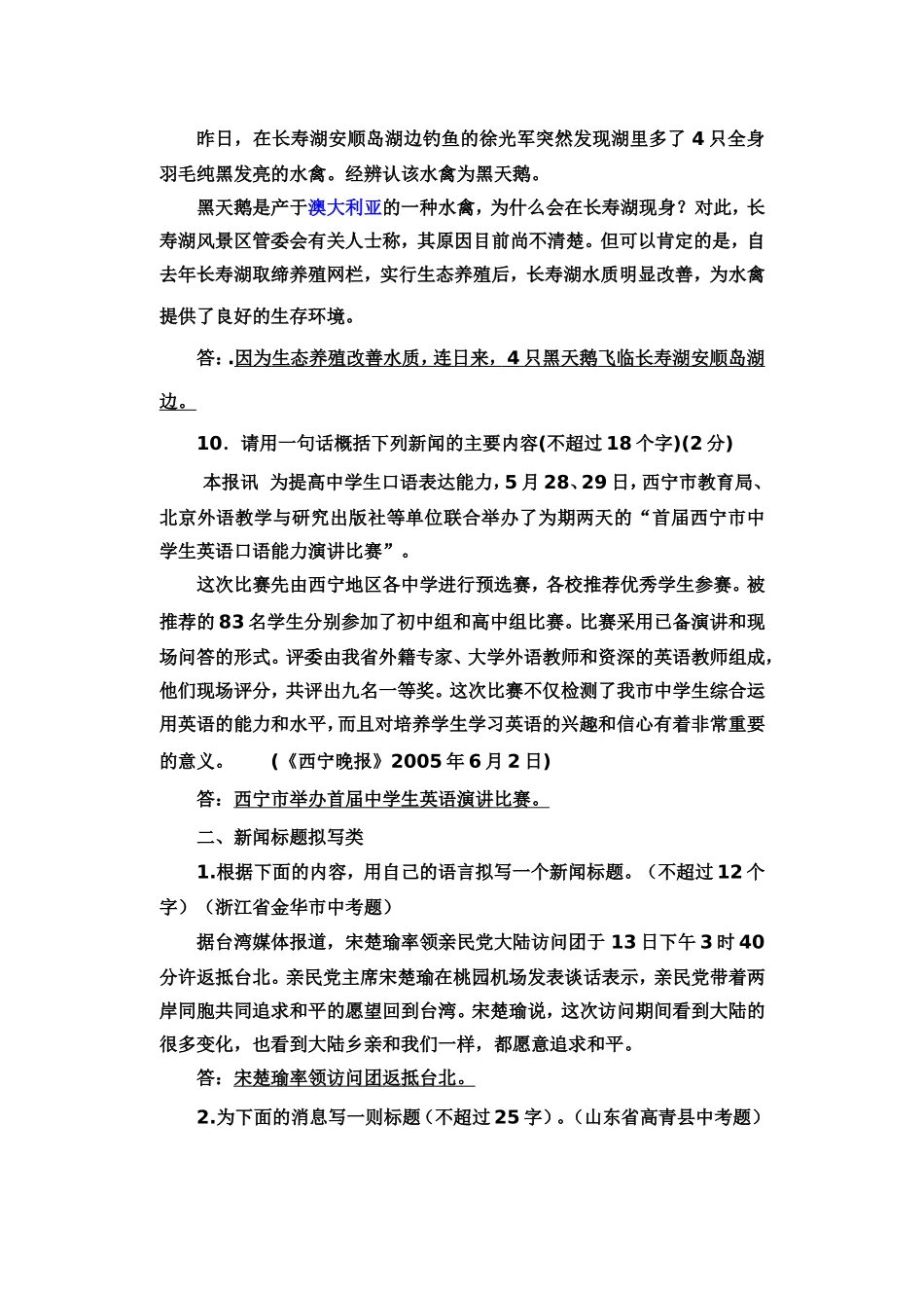 新闻概括题解题思路及精华训练题教师_第3页