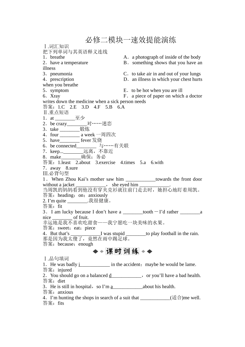 必修二模块一SectionTwo速效提能演练_第1页