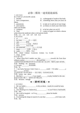 必修二模块一SectionTwo速效提能演练