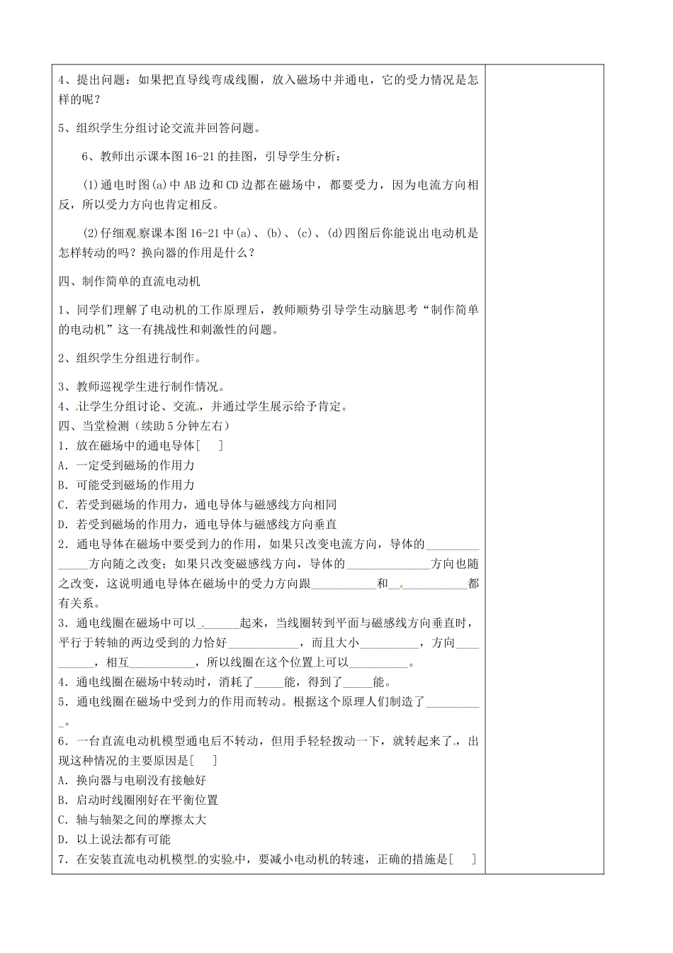 九年级物理全册 17.3 电动机为什么会转动六助教学法实施教案 沪科版_第2页