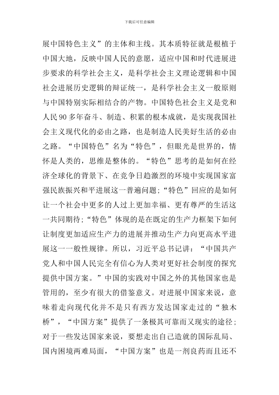 “读原文、悟原理、讲党性、促发展”学习心得体会_第2页