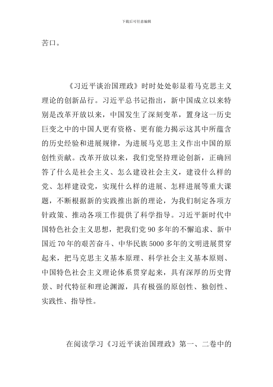 “读原文、悟原理、讲党性、促发展”学习心得体会_第3页