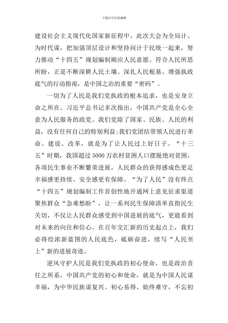 个人2035年远景目标学习心得体会5篇_第2页