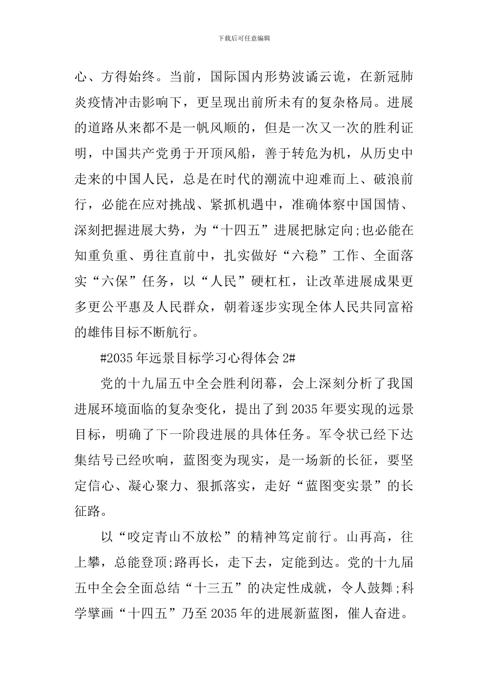 个人2035年远景目标学习心得体会5篇_第3页