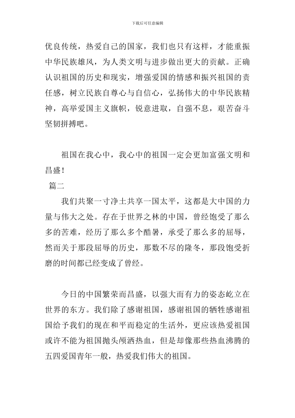 关于国庆节的来历演讲稿范文_第3页