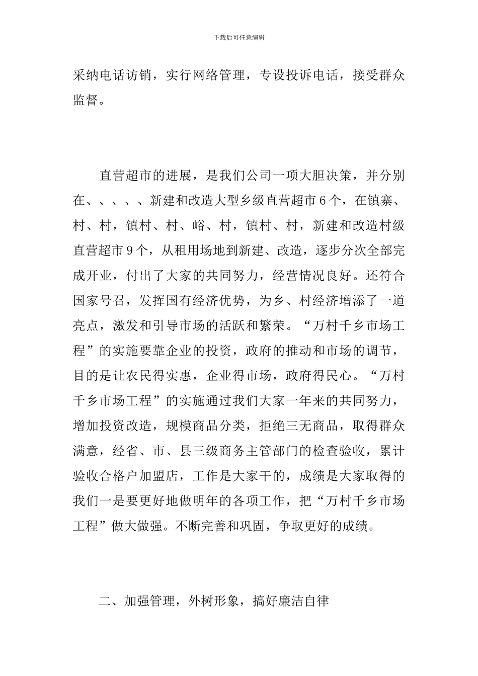 企业党支部书记个人年度总结_第3页