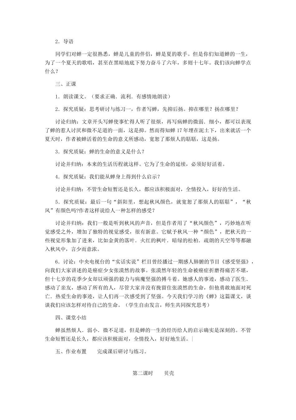 七年级语文上册 《短文两篇》教学设计2 人教新课标版_第2页