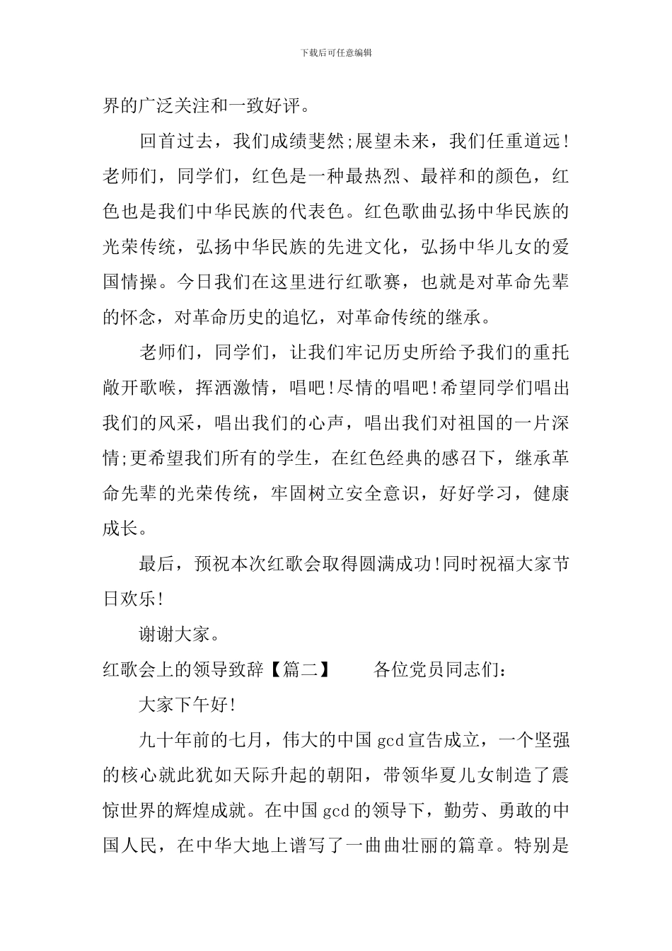 红歌会上的领导致辞_第2页