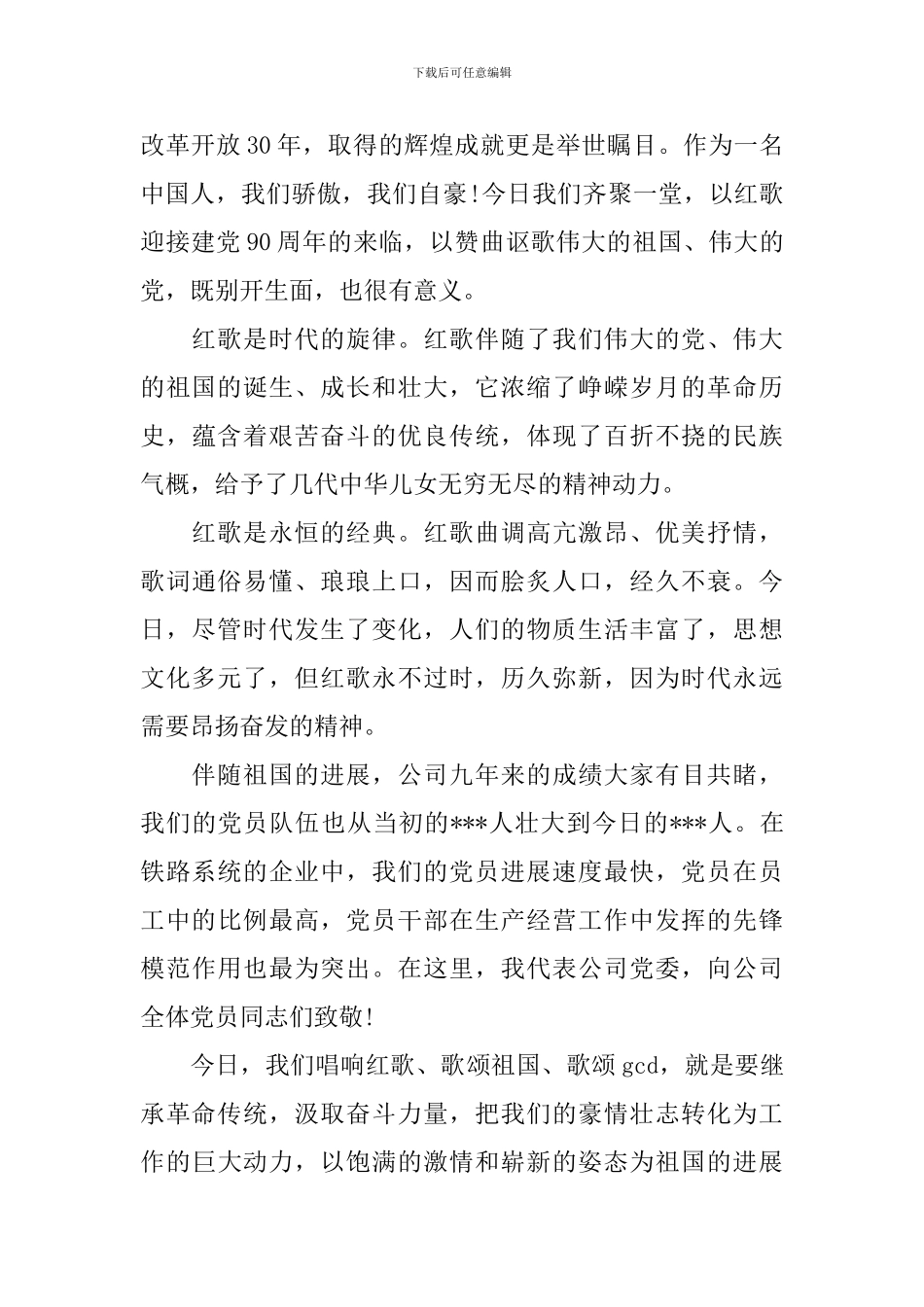 红歌会上的领导致辞_第3页