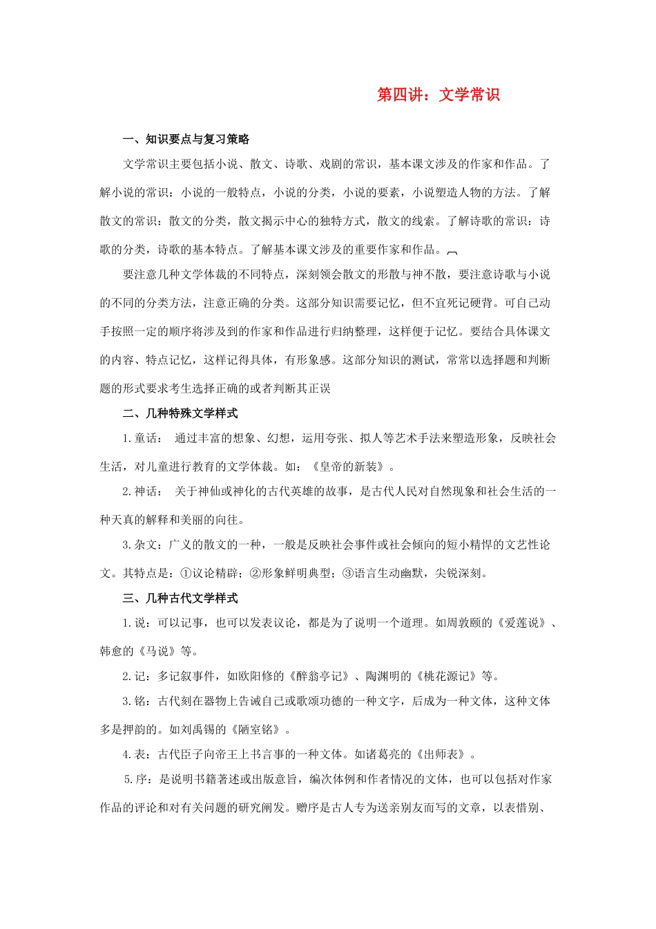 中考语文复习系列讲座 第四讲 文学常识 苏教版_第1页