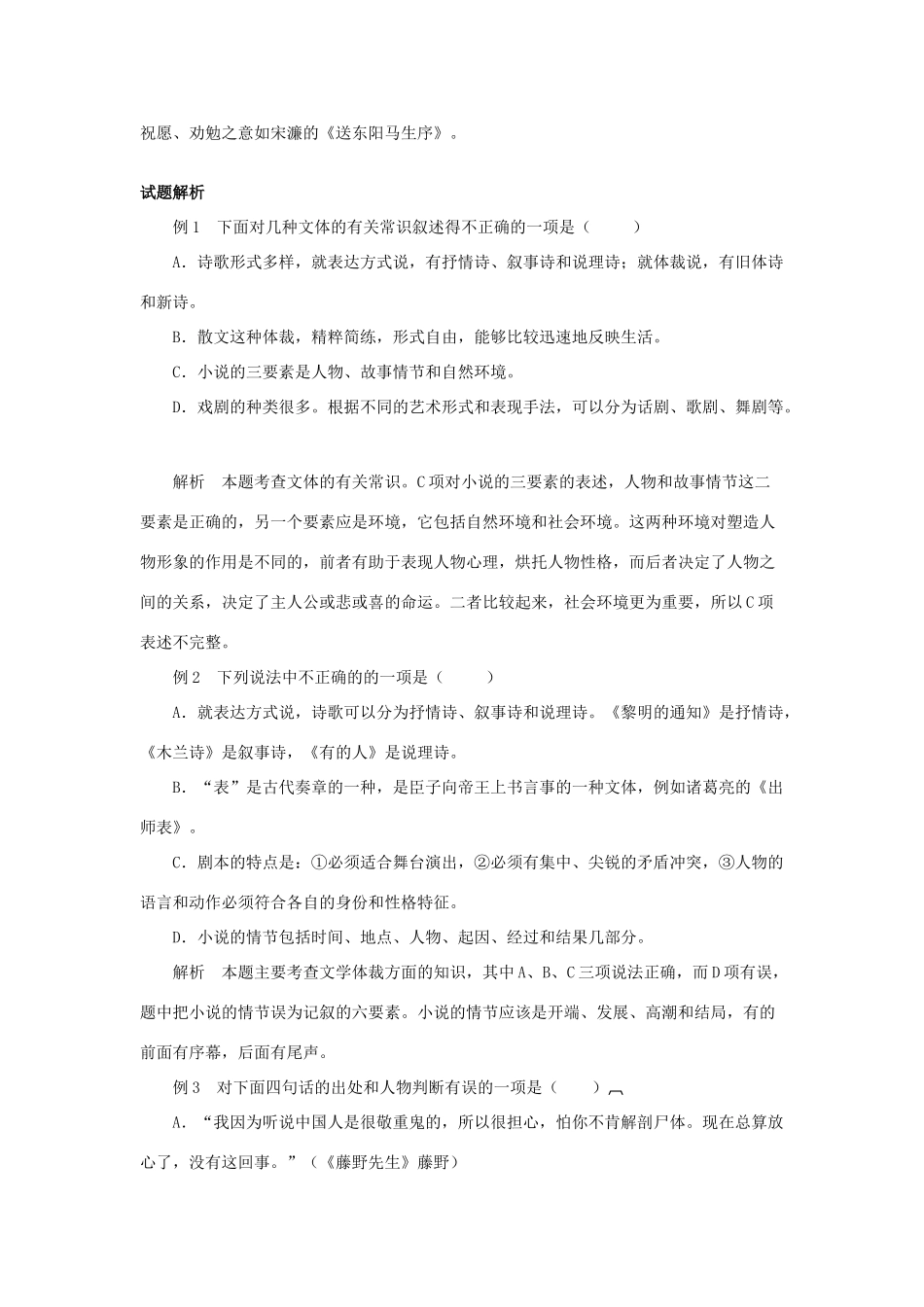 中考语文复习系列讲座 第四讲 文学常识 苏教版_第2页