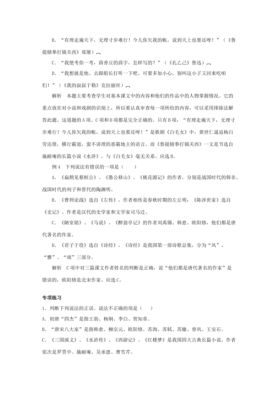 中考语文复习系列讲座 第四讲 文学常识 苏教版_第3页