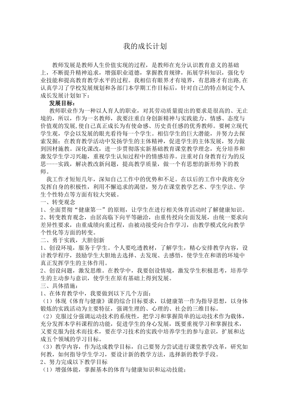 我的成长计划_第1页